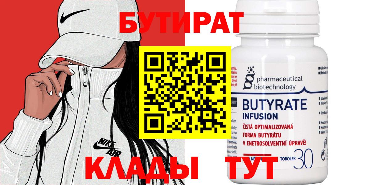 БУТИРАТ оксана Гусиноозёрск