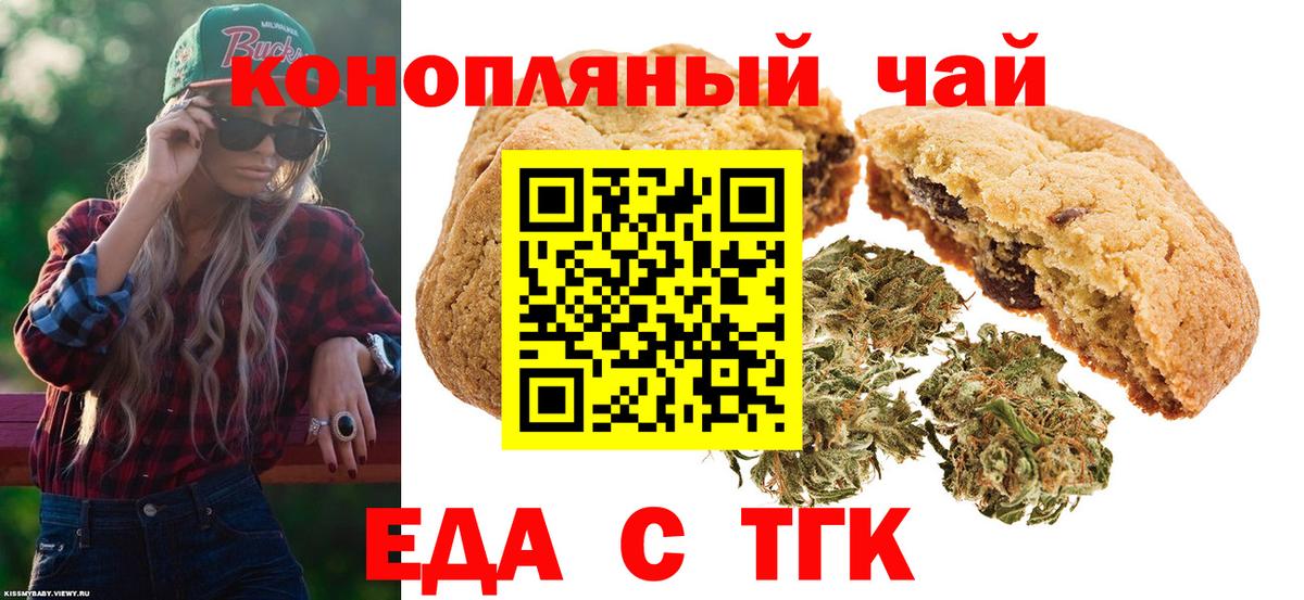 Гусиноозёрск  Печенье с ТГК конопля  Вход с VPN 