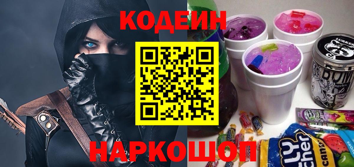 Гусиноозёрск  Codein напиток Lean (лин)  Кодеиновый сироп Lean напиток Lean (лин)  Вход с VPN 