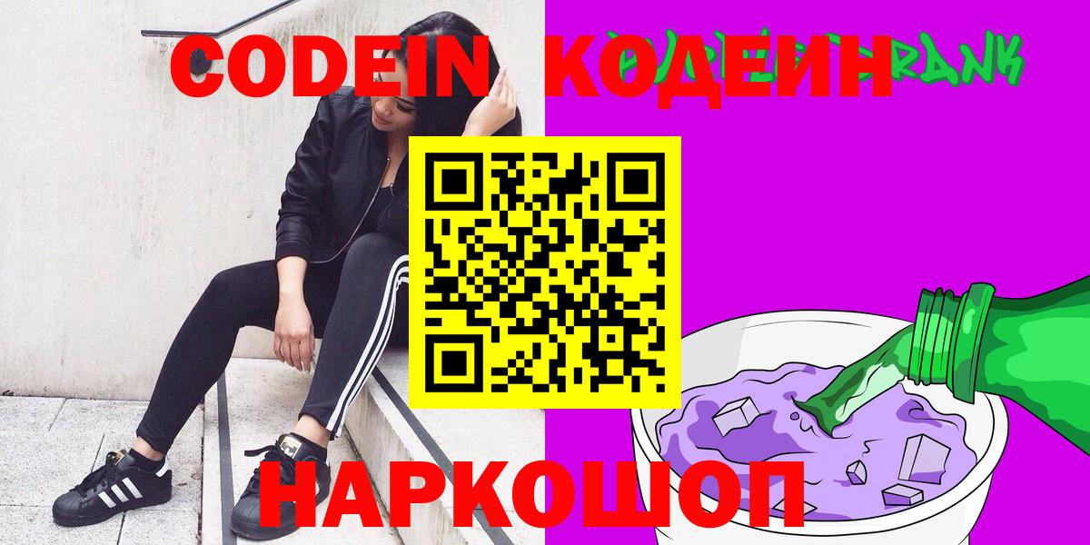 Codein Purple Drank Гусиноозёрск