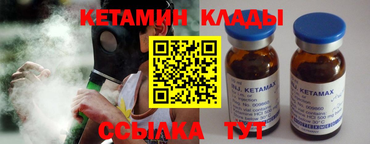 КЕТАМИН ketamine Гусиноозёрск