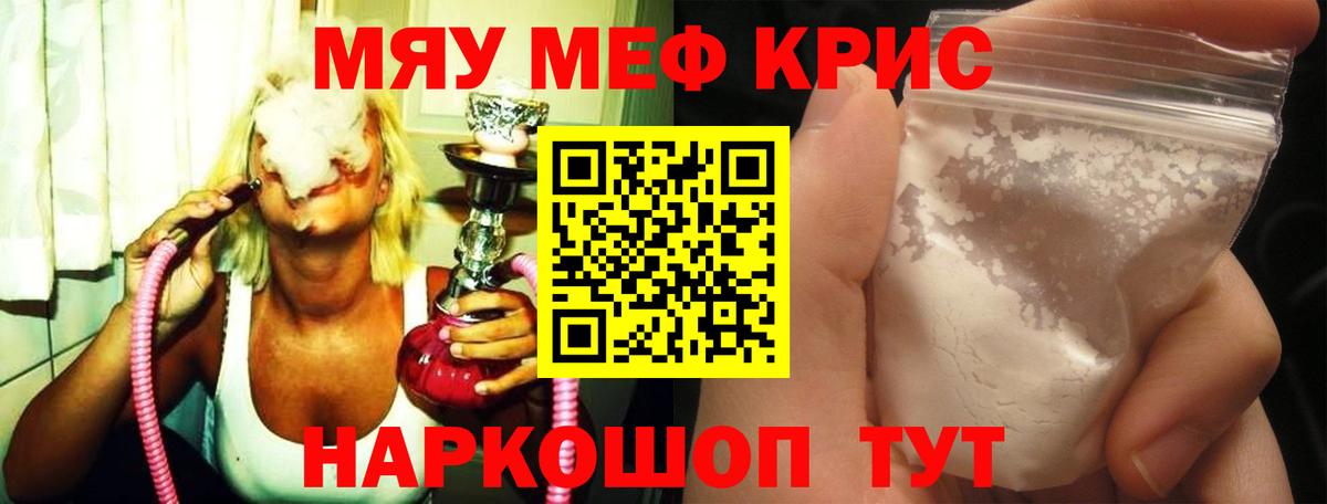 Меф мяу мяу кристаллы Гусиноозёрск