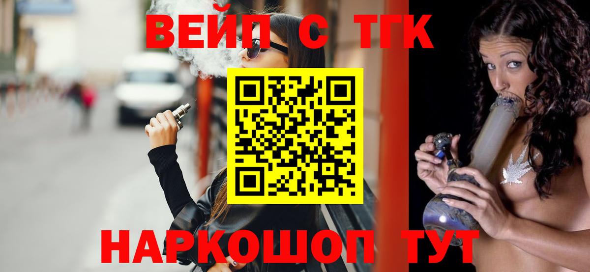 ТГК вейп  Дистиллят ТГК концентрат  Вход с VPN  Гусиноозёрск 